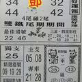 1/11  好運樂透彩報-六合彩參考.jpg