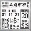 1/11  五路財神手冊-六合彩參考.jpg