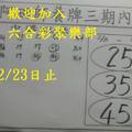 2/18-2/23  阿田師養牌三期內-六合彩參考.jpg