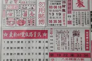 12/15  台北鐵報-六合彩參考
