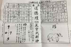 12/31  道德壇 天官武財神-六合彩參考.jpg