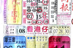 【90%】7/12  中國新聞報-六合彩參考