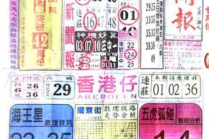 【90%】7/19  中國新聞報-六合彩參考