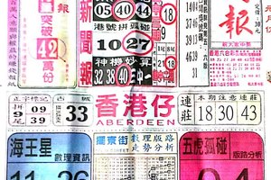 1/15  中國新聞報-六合彩參考