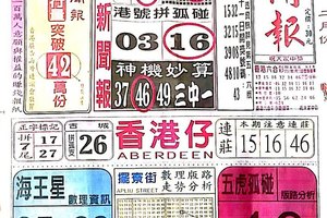 2/25  中國新聞報-六合彩參考