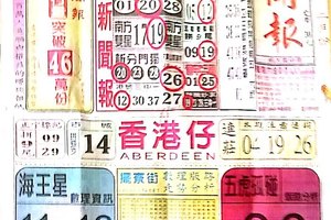 2/28  中國新聞報-六合彩參考