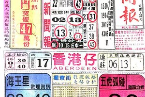 3/4  中國新聞報-六合彩參考