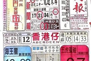 5/2  中國新聞報-六合彩參考