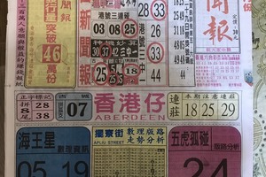 9/2  中國新聞報-六合彩參考