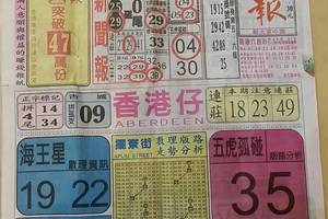 9/12  中國新聞報-六合彩參考.jpg