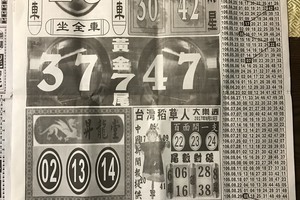 9/15  中國新聞報-大樂透參考.jpg