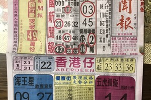 9/19  中國新聞報-六合彩參考.jpg