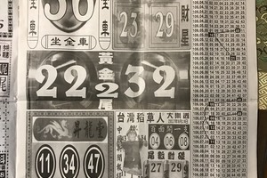 9/19  中國新聞報-大樂透參考.jpg