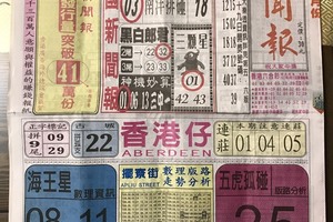 9/23  中國新聞報-六合彩參考.jpg