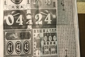 9/29  中國新聞報-大樂透參考.jpg