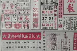 12/10  台北鐵報-六合彩參考