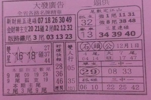 1/16  大發廣告-六合彩參考.jpg