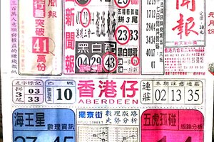 1/21  中國新聞報-六合彩參考