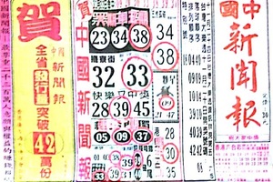 2/14  中國新聞報-六合彩參考