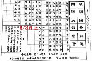 5/30-6/3  德聖宮-六合彩參考 祝大家中獎