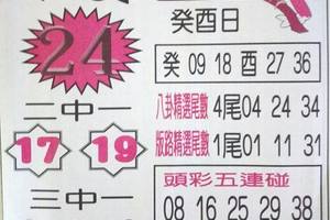 8/14-8/15  台北鐵報-今彩539參考