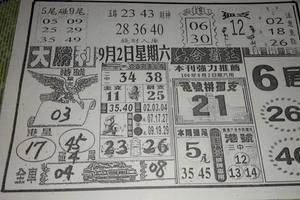 9/2  大勝利-六合彩參考.jpg