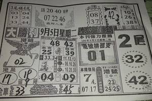 9/5  大勝利-六合彩參考.jpg