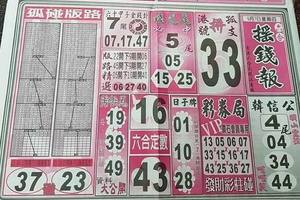 9/7  搖錢報-六合彩參考.jpg