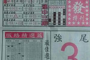 9/7  馬上發特刊-六合彩參考.jpg