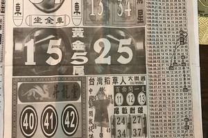 9/8  中國新聞報-大樂透參考