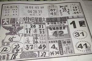 9/9  大勝利-六合彩參考.jpg