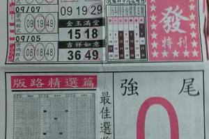 9/12  馬上發特刊-六合彩參考.jpg