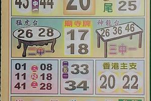 9/12  五路財神手冊-六合彩參考.jpg