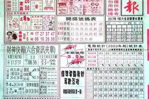 9/12  台灣人早報-六合彩參考.jpg