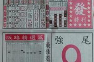 9/17  馬上發特刊-六合彩參考.jpg