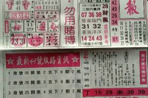 9/17  台北鐵報-六合彩參考.jpg