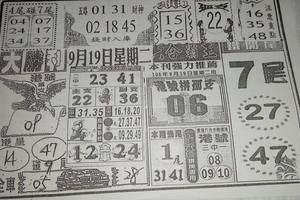 9/19  大勝利-六合彩參考.jpg