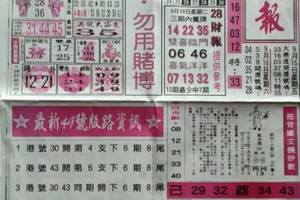 9/19  台北鐵報-六合彩參考.jpg