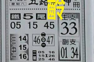 9/23  五路財神手冊-六合彩參考.jpg