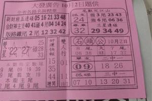 10/2  大發廣告-六合彩參考.jpg