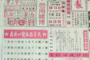 10/2  台北鐵報-六合彩參考.jpg