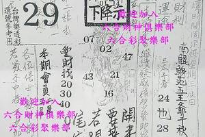 10/2  濟公活佛下降示 第二公籤-六合彩參考.jpg