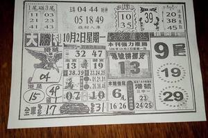 10/2  大勝利-六合彩參考.jpg