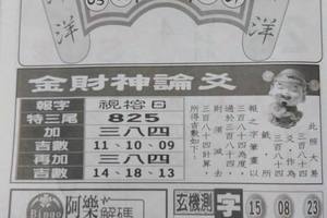 10/7  香港九九快報-六合彩參考.jpg