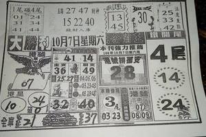 10/7  大勝利-六合彩參考.jpg