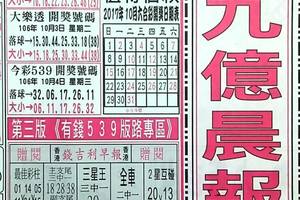 10/7  九億晨報-六合彩參考.jpg