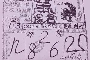 10/12-10/17  萬塚君-六合彩參考.jpg