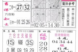 10/12  先鋒報-六合彩參考.jpg