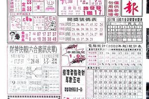 10/12  台灣人早報-六合彩參考.jpg