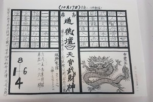 10/12-10/17  道德壇 共3張-六合彩參考.jpg